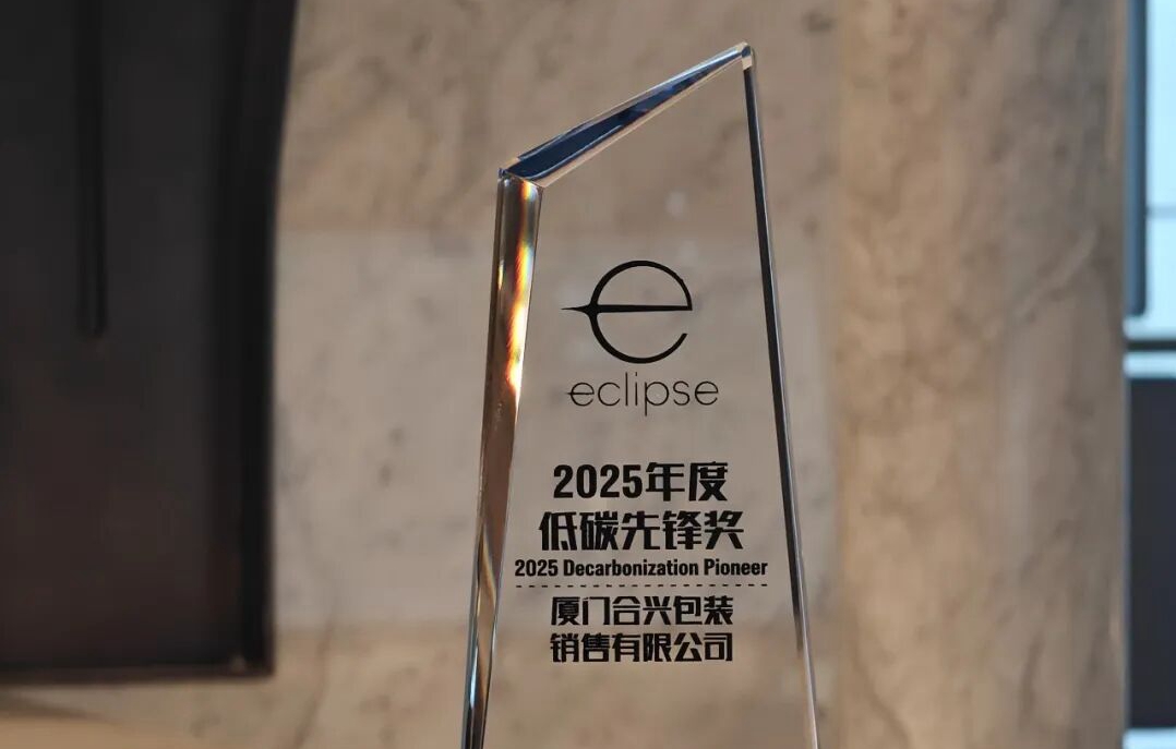 合兴包装斩获「百威中国 2025年度低碳先锋奖」