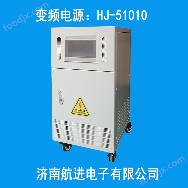 單相智能程控變頻電源10KVA