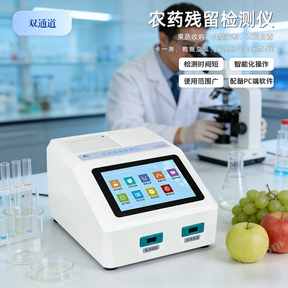 膠體金農(nóng)藥殘留檢測(cè)儀GY-PR-1002TS