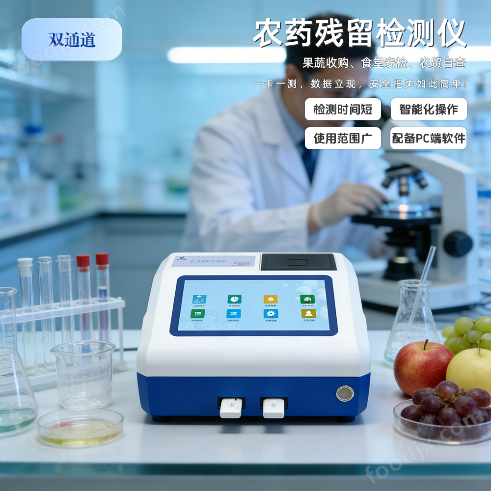 膠體金農(nóng)藥殘留檢測(cè)儀GY-PR-0702TC