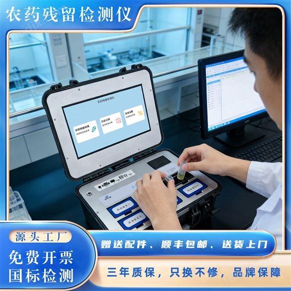 農藥殘留檢測儀