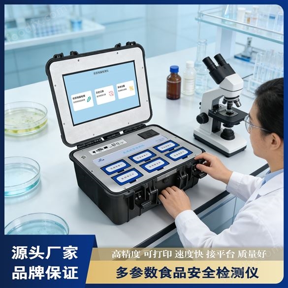 農藥殘留檢測儀