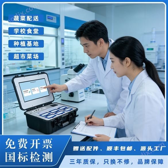 農藥殘留檢測儀