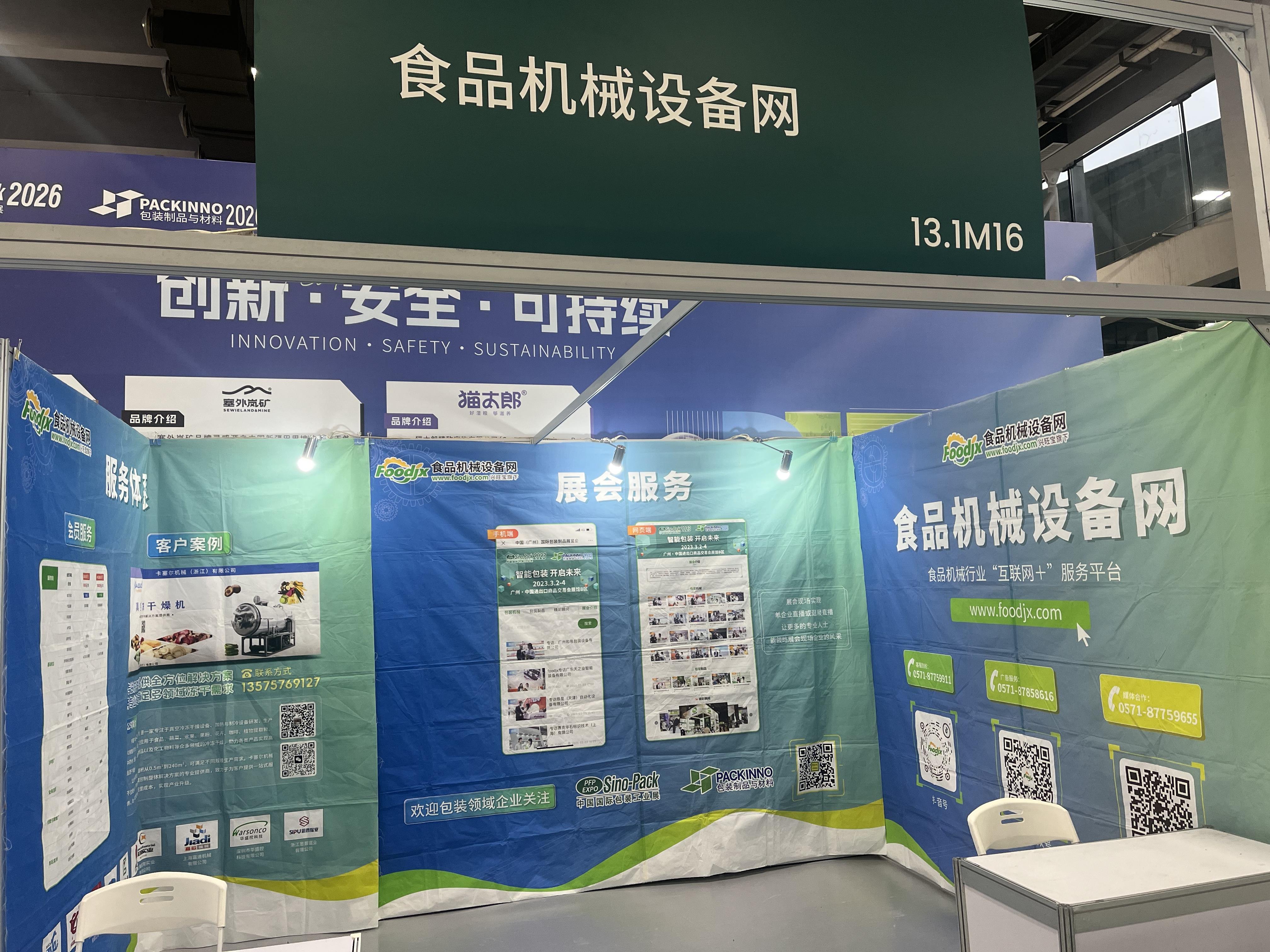 一年一度，相约华南包装展