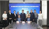 投资5亿丨羽成全域智能包装装备高端制造基地落户张家港