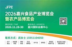 2026嘉兴食品产业博览会暨农产品博览会