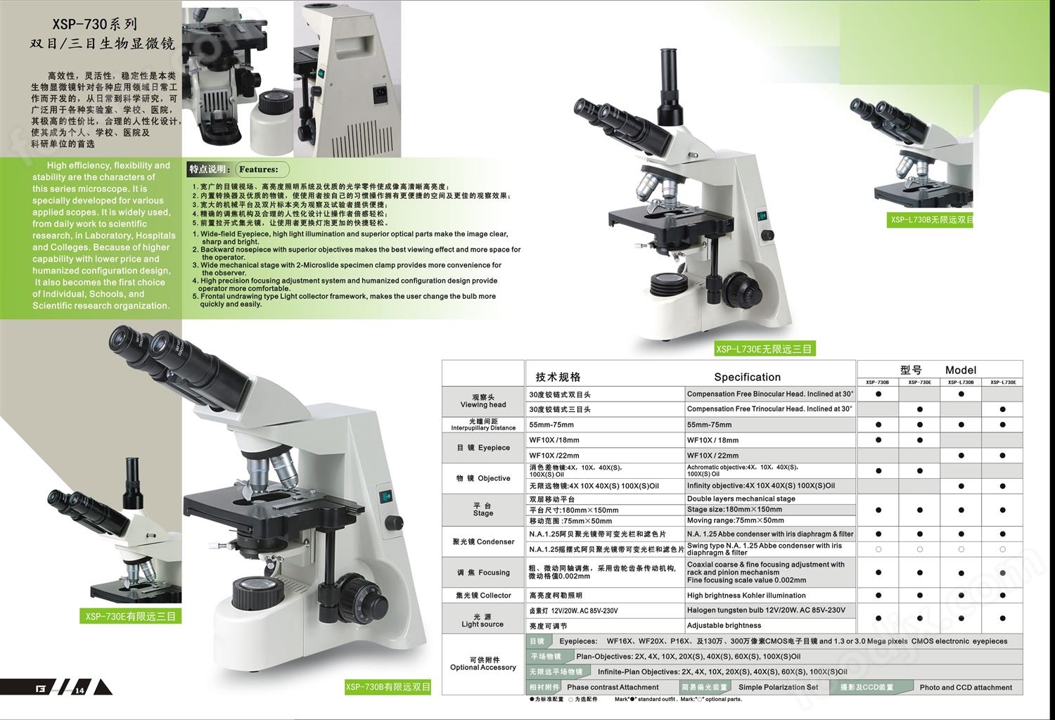XSP-L730生物顯微鏡