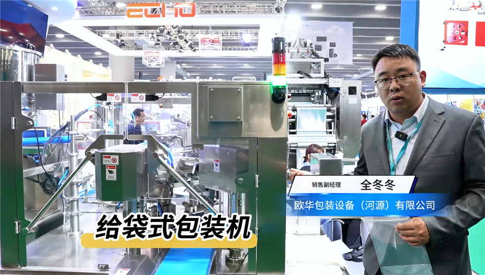 2025華南包裝展逛展采訪