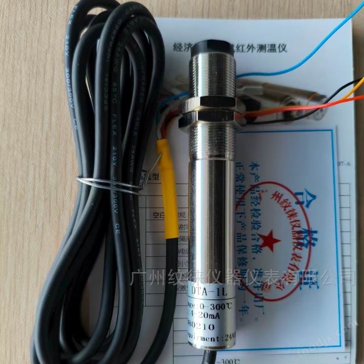 DTA-1L紅外溫度傳感器