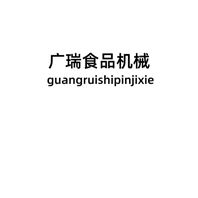 广瑞机械