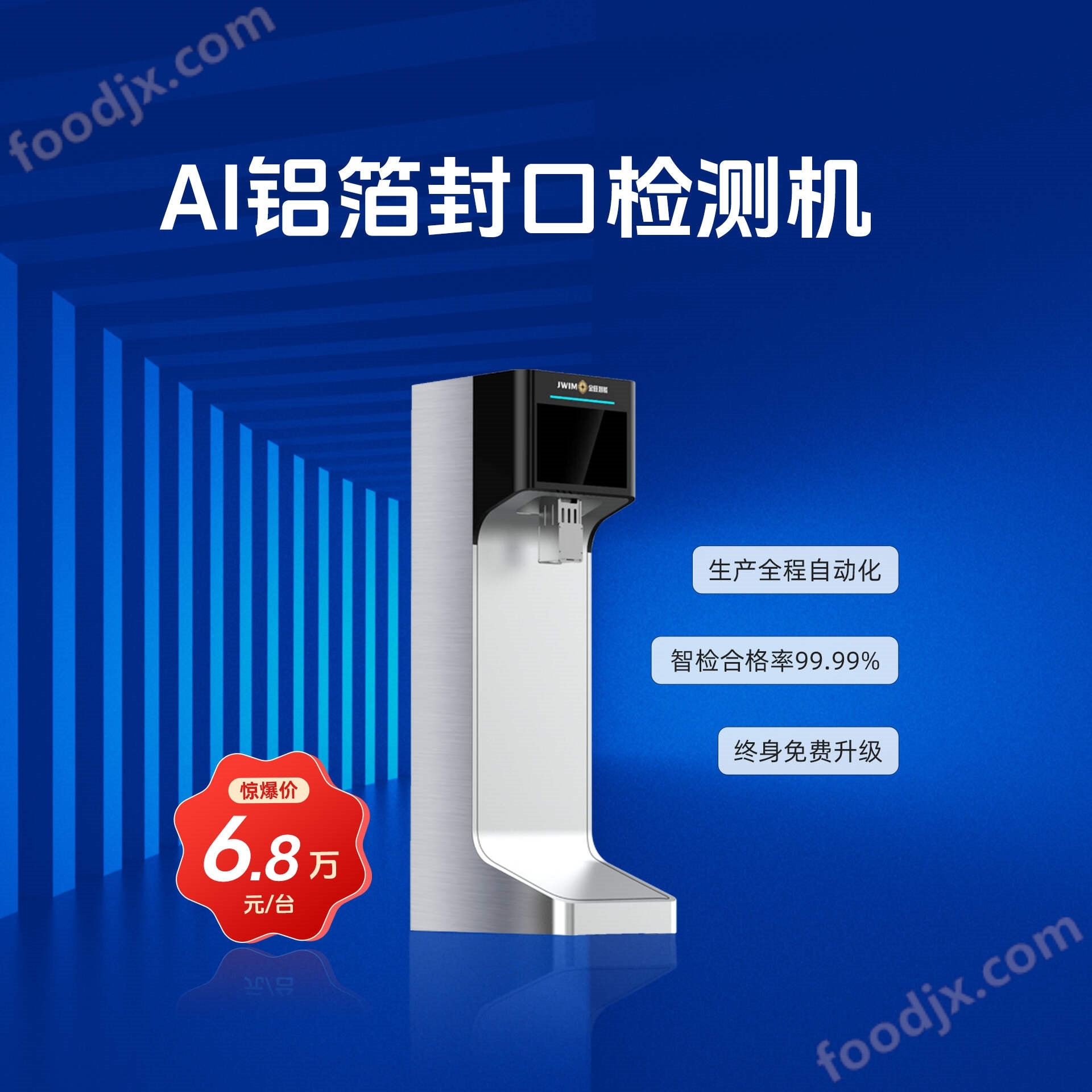 AI鋁箔封口測漏機 包裝輔機設備