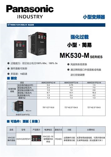 松下变频器AMK5300P72-M 5300P72 5300P74