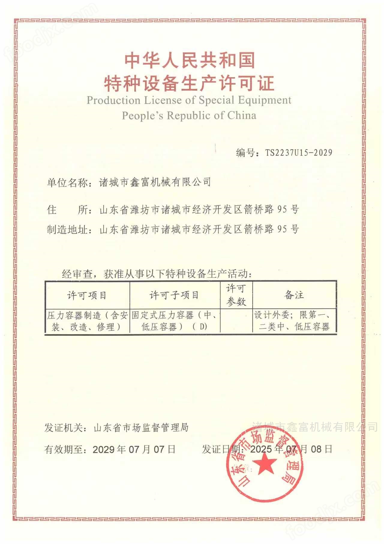 兩鍋一罐水浴式殺菌釜